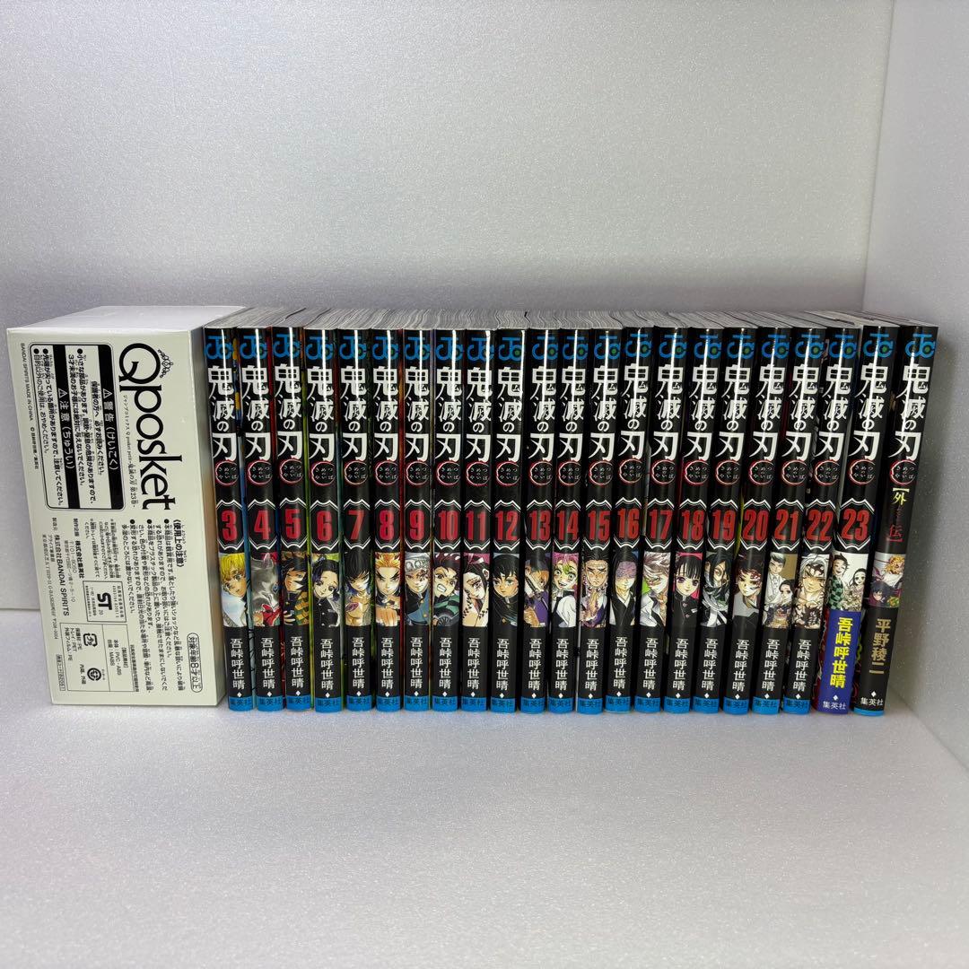 鬼滅の刃 単行本3〜23巻＋外伝＆非売品フィギュアセット☆中古美品