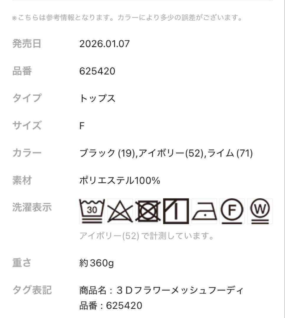 ニコアンド　niko and… 3D フラワーメッシュフーディー　アイボリー