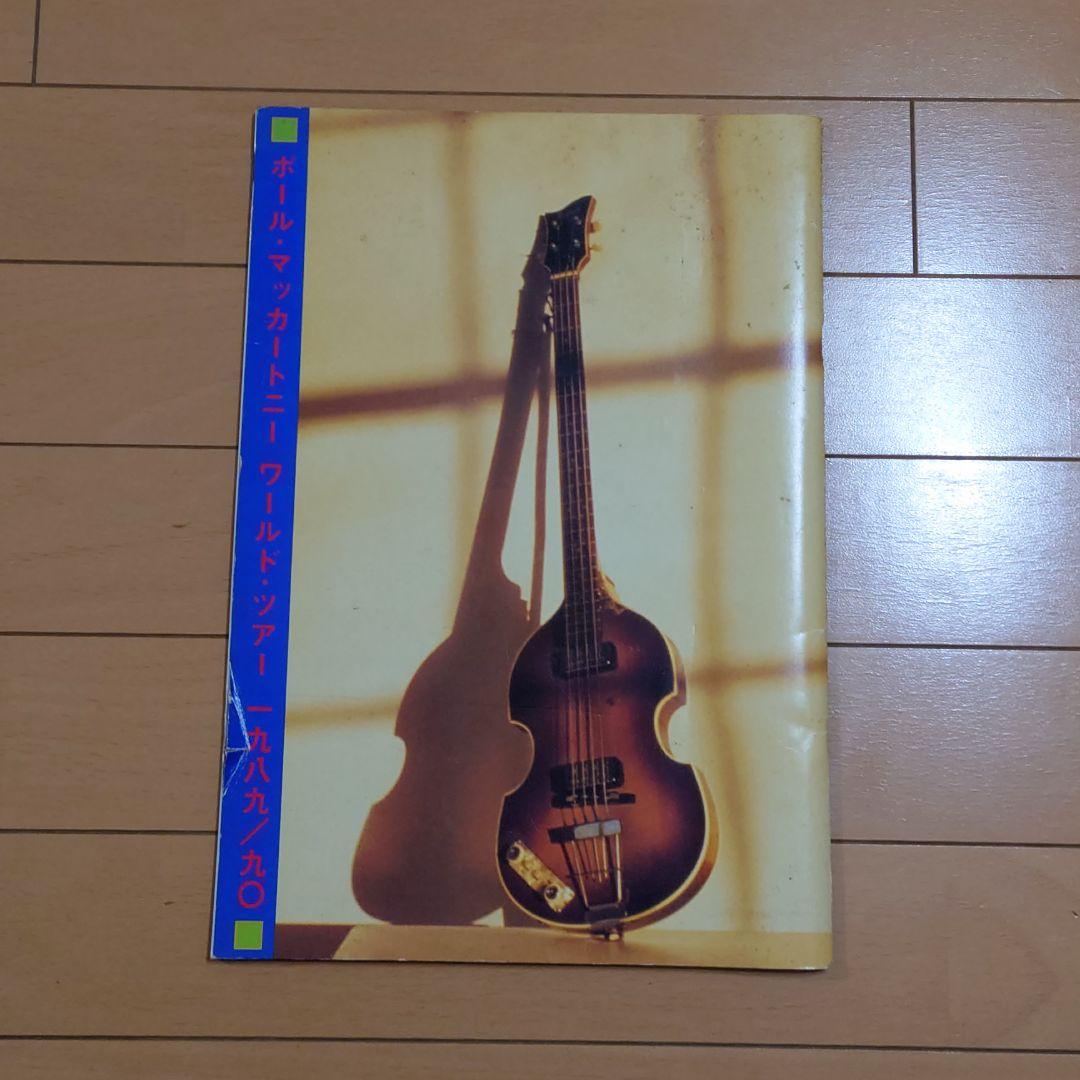 ビートルズ ポール・マッカートニー ワールドツアー1989/90パンフレット