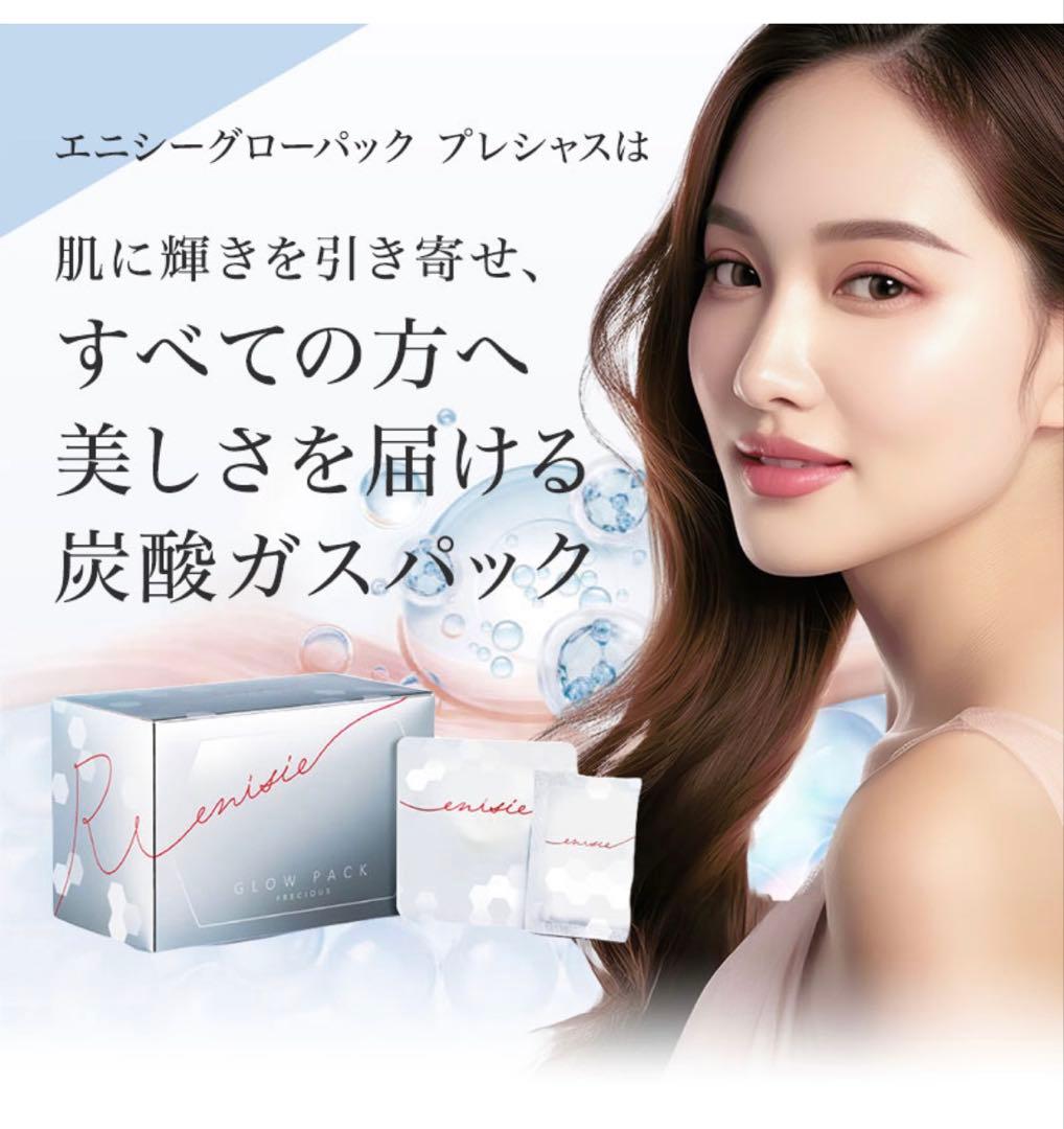 【2箱セット】エニシーグローパック
