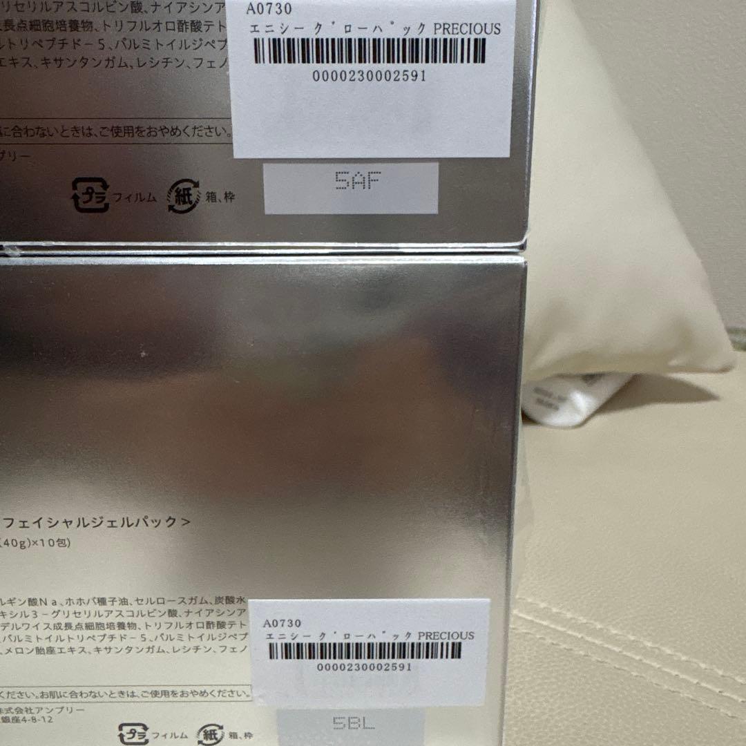 【2箱セット】エニシーグローパック