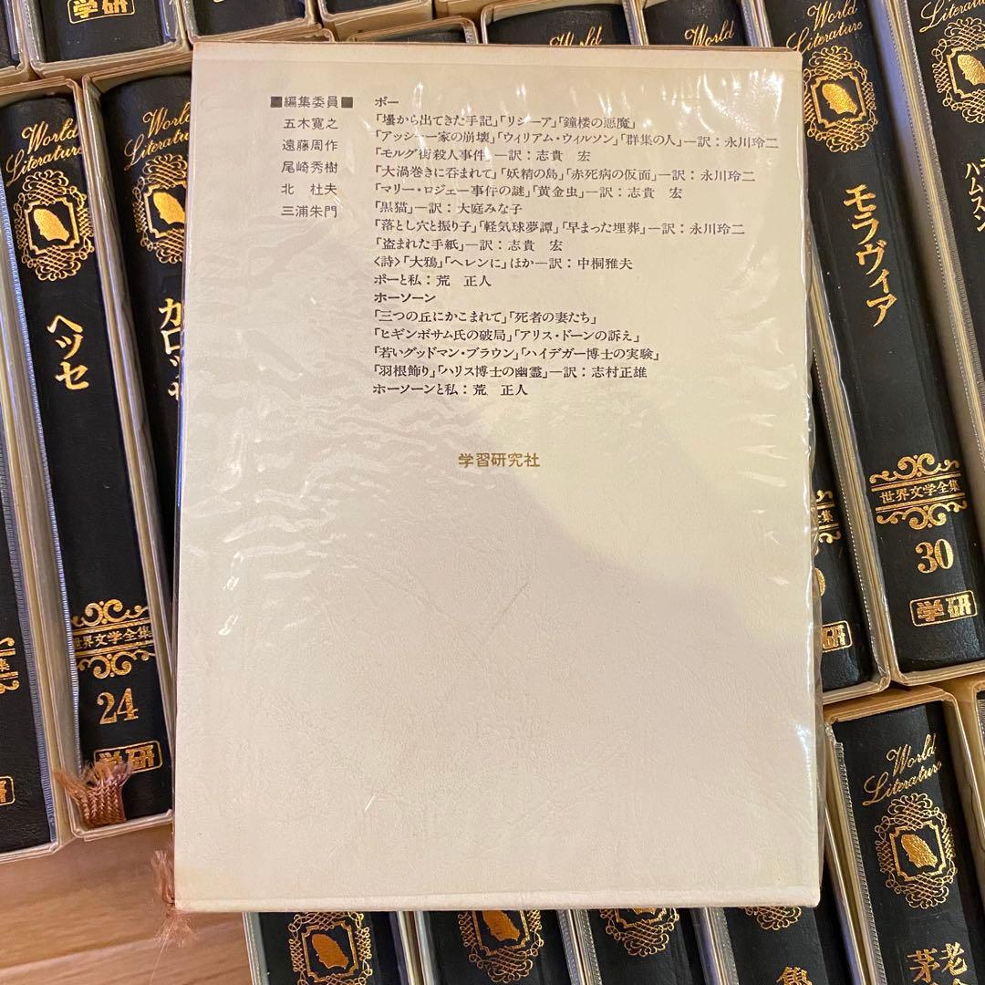 世界文学全集 全50巻セット 学研 ハードカバー まとめ売り 全巻揃い