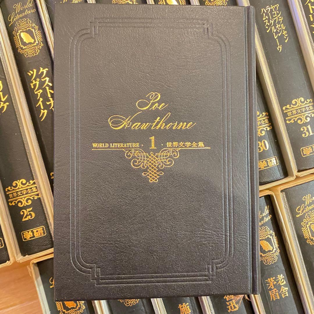 世界文学全集 全50巻セット 学研 ハードカバー まとめ売り 全巻揃い