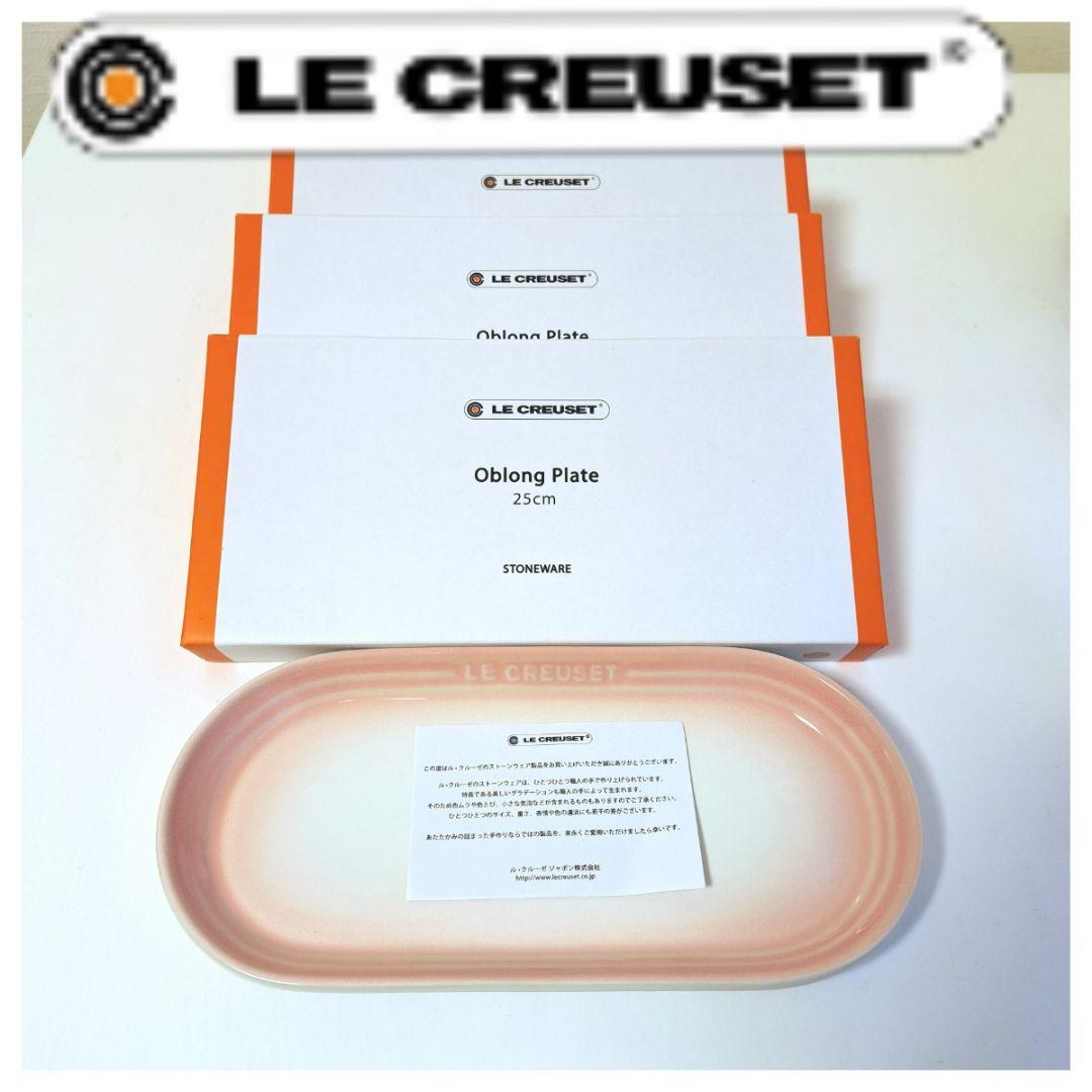 はなLE CREUSET オブロングプレート 25cm 新品 撮影のみ開封