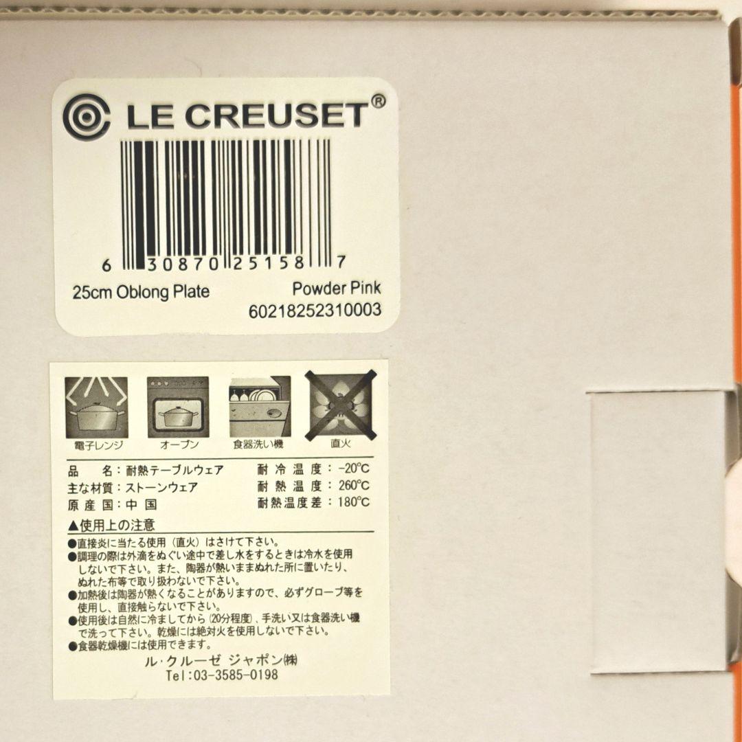 はなLE CREUSET オブロングプレート 25cm 新品 撮影のみ開封