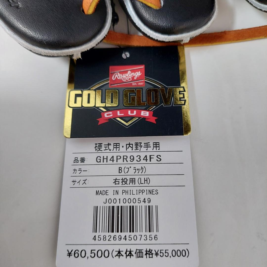 ローリングス 硬式グラブ 内野手用 GH4PR934FS-B 右投げ