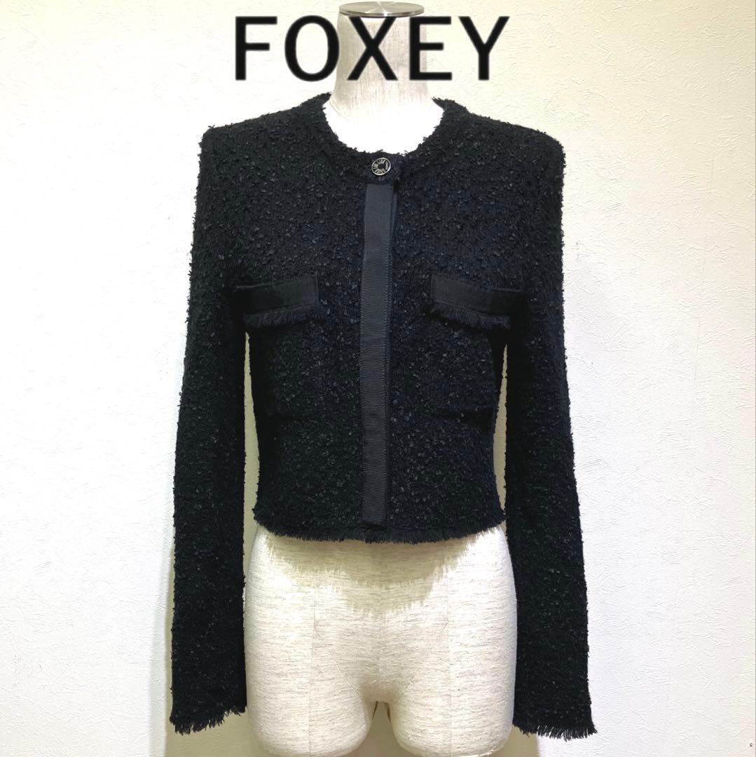FOXEY ノーカラーブラックジャケット　ショート　ツイード　フリンジ　ニット