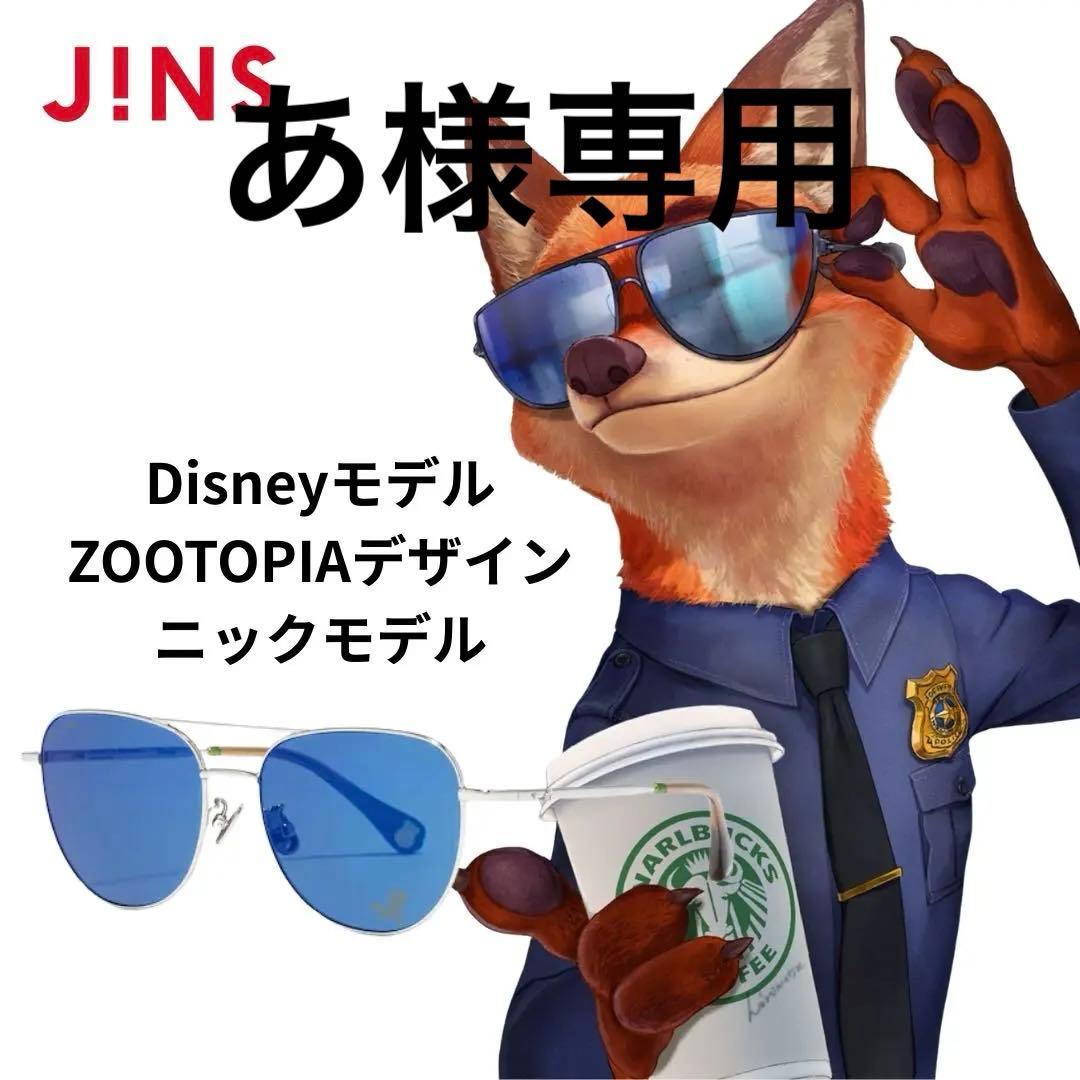 【あ】新品未使用 JINS ズートピア コラボ サングラス　ニック モデル