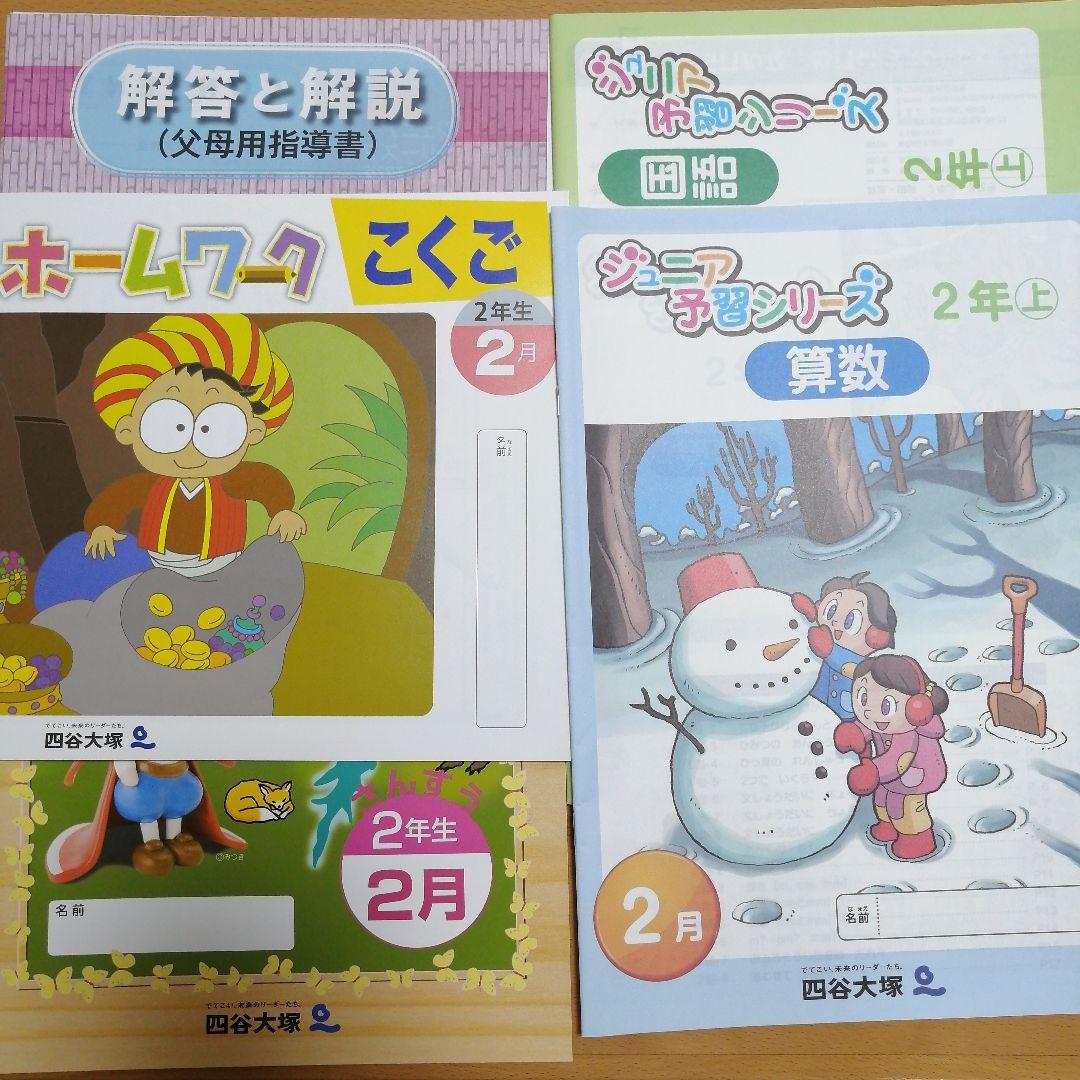 ほぼ新品　リトルくらぶ２年生　2024年2月～2025年1月　1年分　四谷大塚