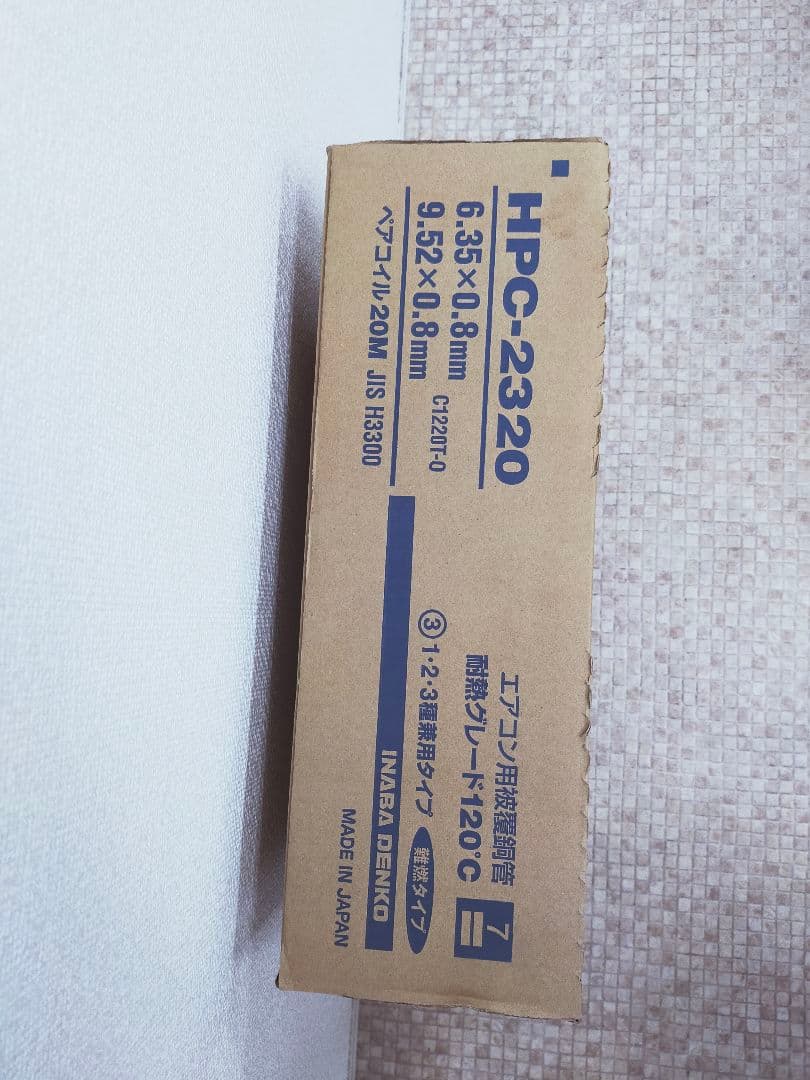 【新品未開封品】因幡電工 エアコン用被覆銅管 ペアコイル HPC-2320