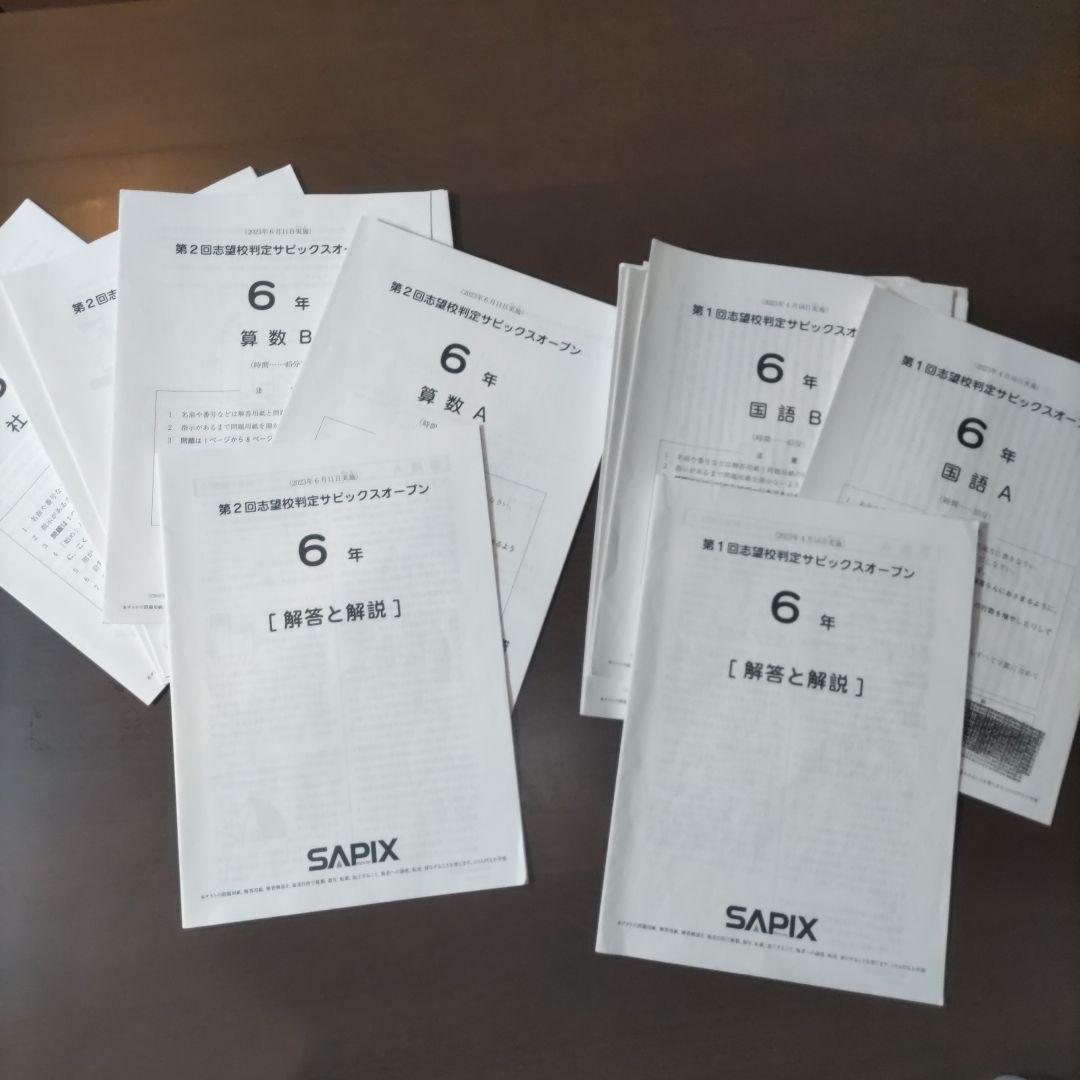 サピックス6年生　年間テスト　入室組分け　マンスリー　中学受験2024年組