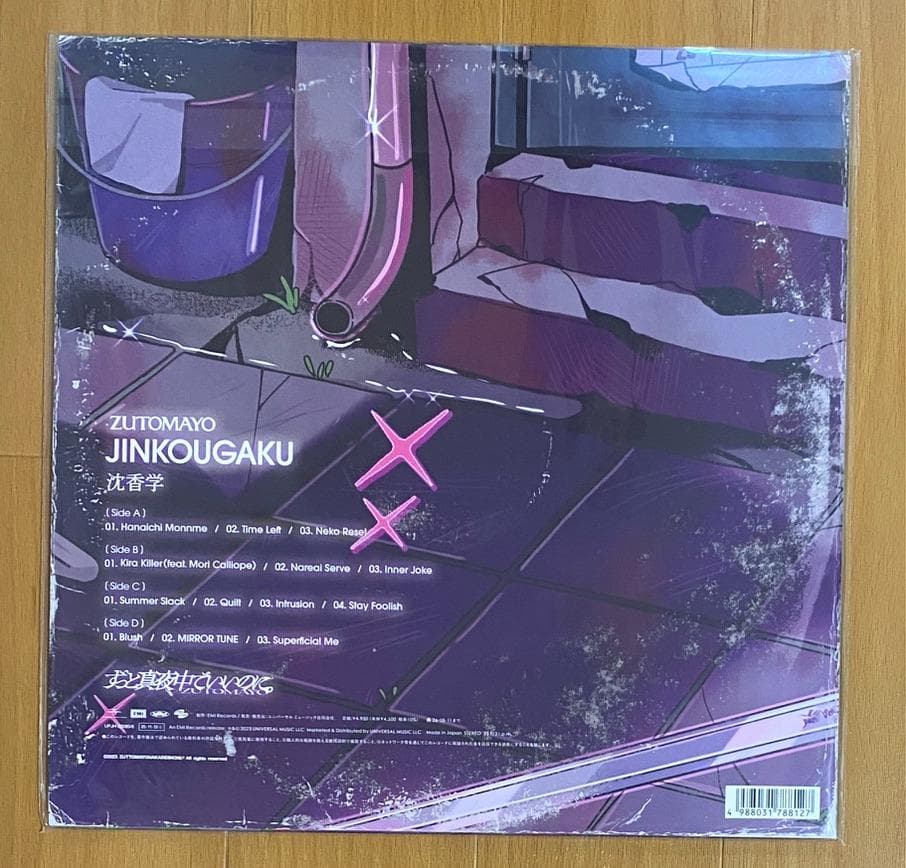 ずっと真夜中でいいのに。沈香学　数量限定 アナログ レコード盤