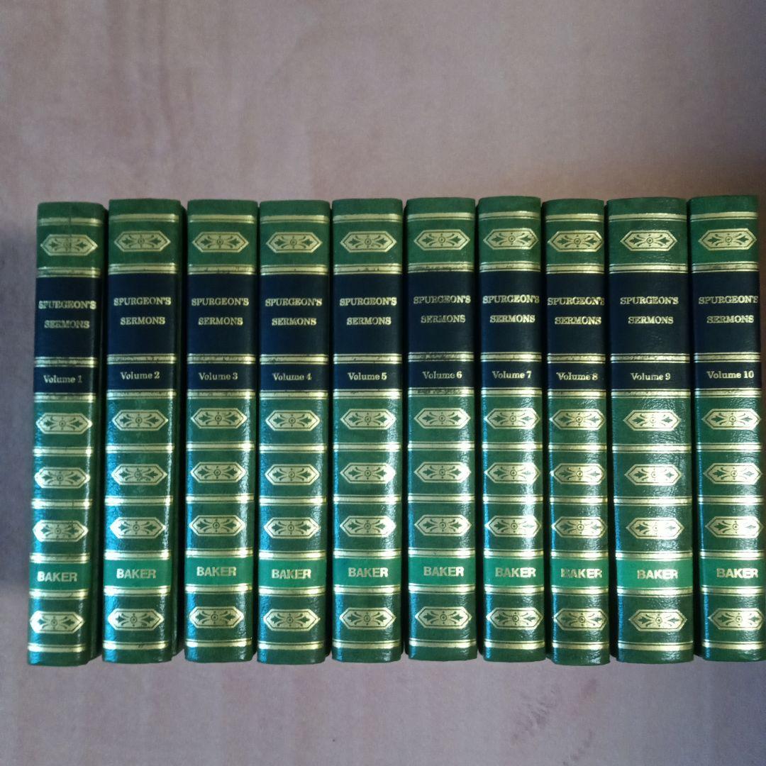 スポルジョン説教集 \