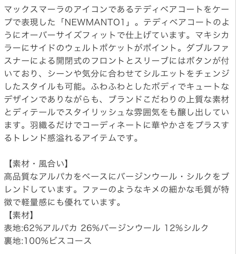 マックスマーラ⭐︎テディベア　Newmanto ケープ　サンド　S/Mサイズ