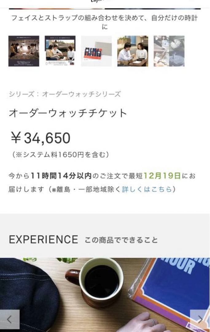 SOW EXPERIENCE オーダーウォッチチケット¥34.650-