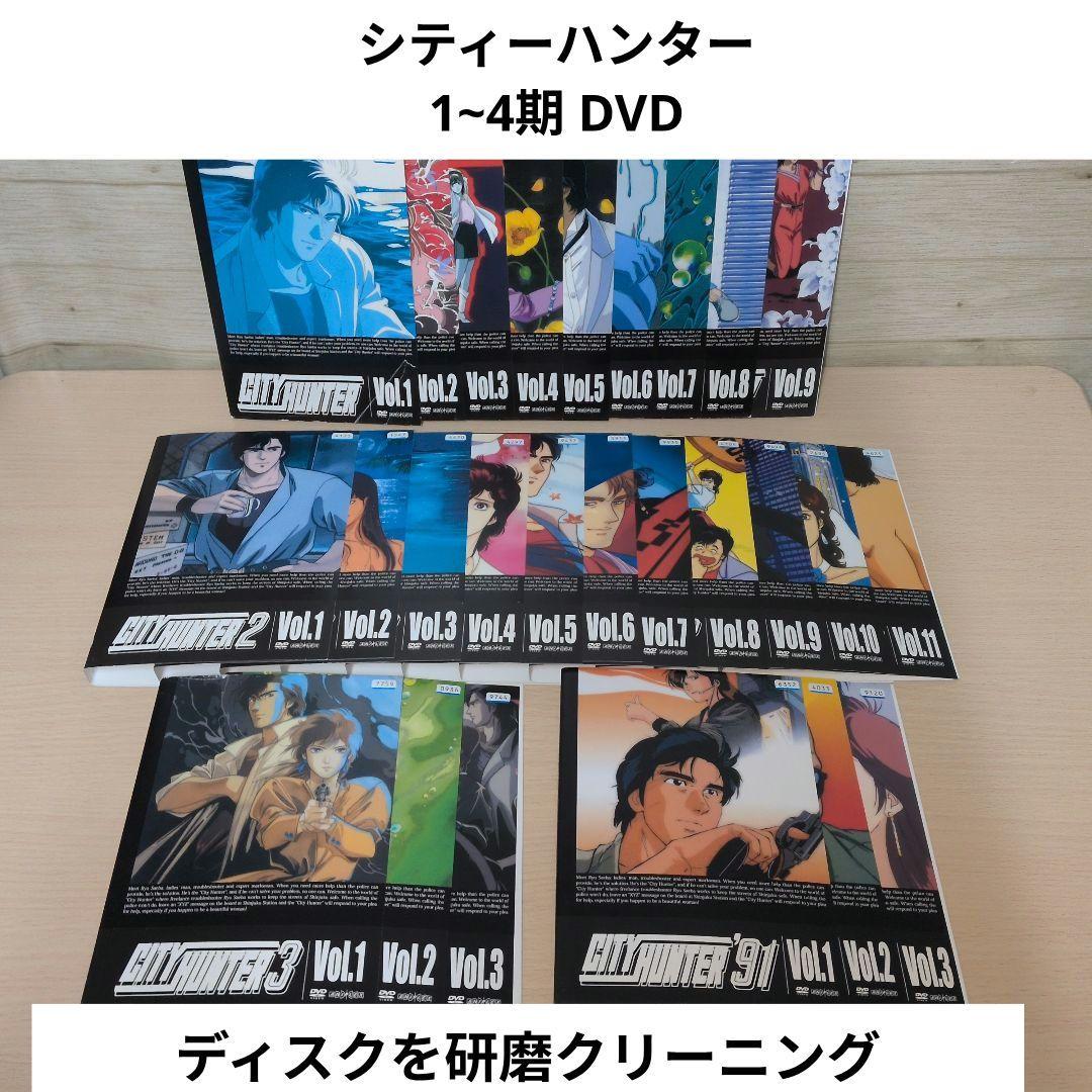 シティーハンター 1~4期 DVD 全巻26巻セット