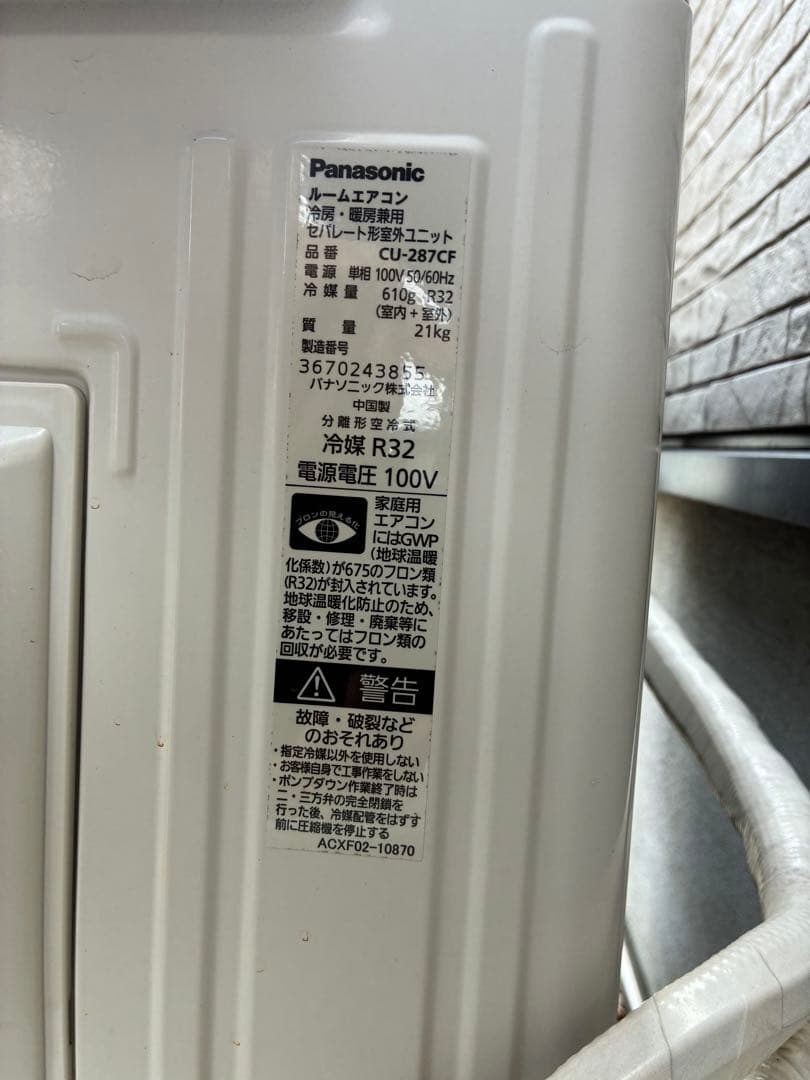 【本日限定】パナソニック　ルームエアコン CS-287CF-W、室外機付き