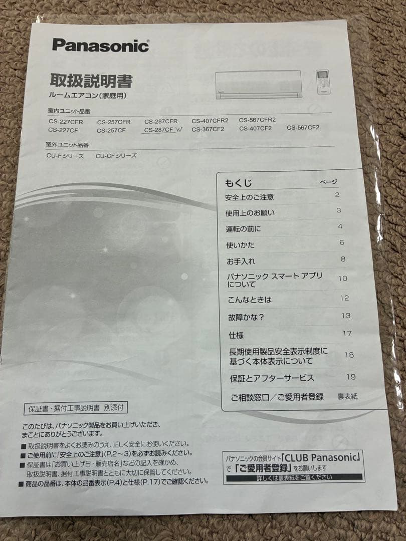 【本日限定】パナソニック　ルームエアコン CS-287CF-W、室外機付き