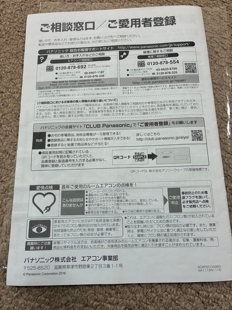 【本日限定】パナソニック　ルームエアコン CS-287CF-W、室外機付き