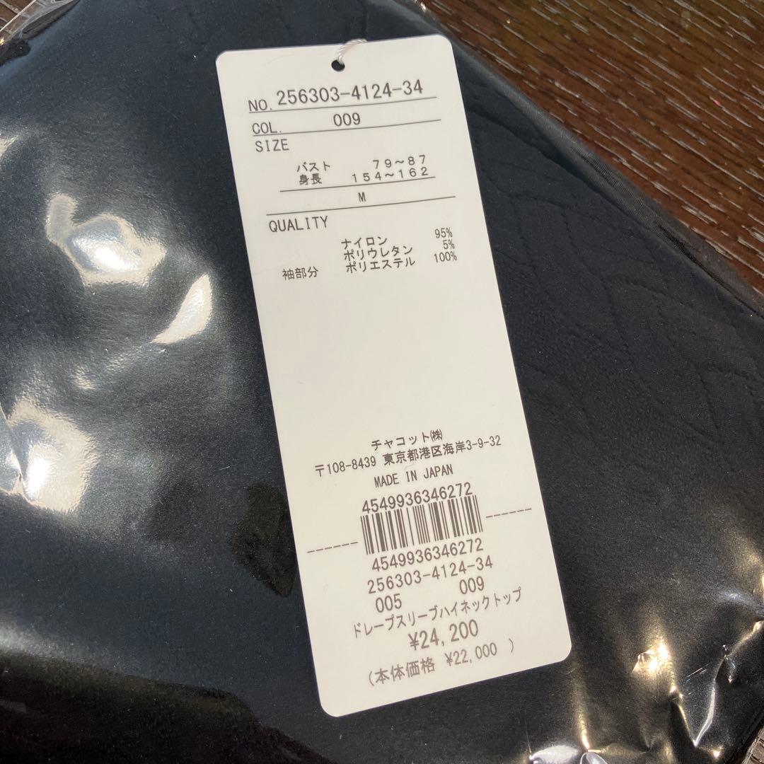 チャコット　ノーソーイングニット　ドレープスリーブハイネックトップ　ブラック　④