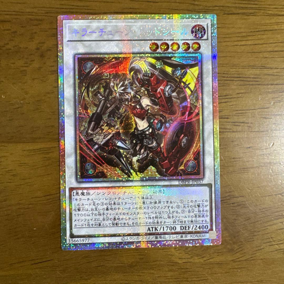 遊戯王　キラーチューン・レッドシール 1枚 プリズマ