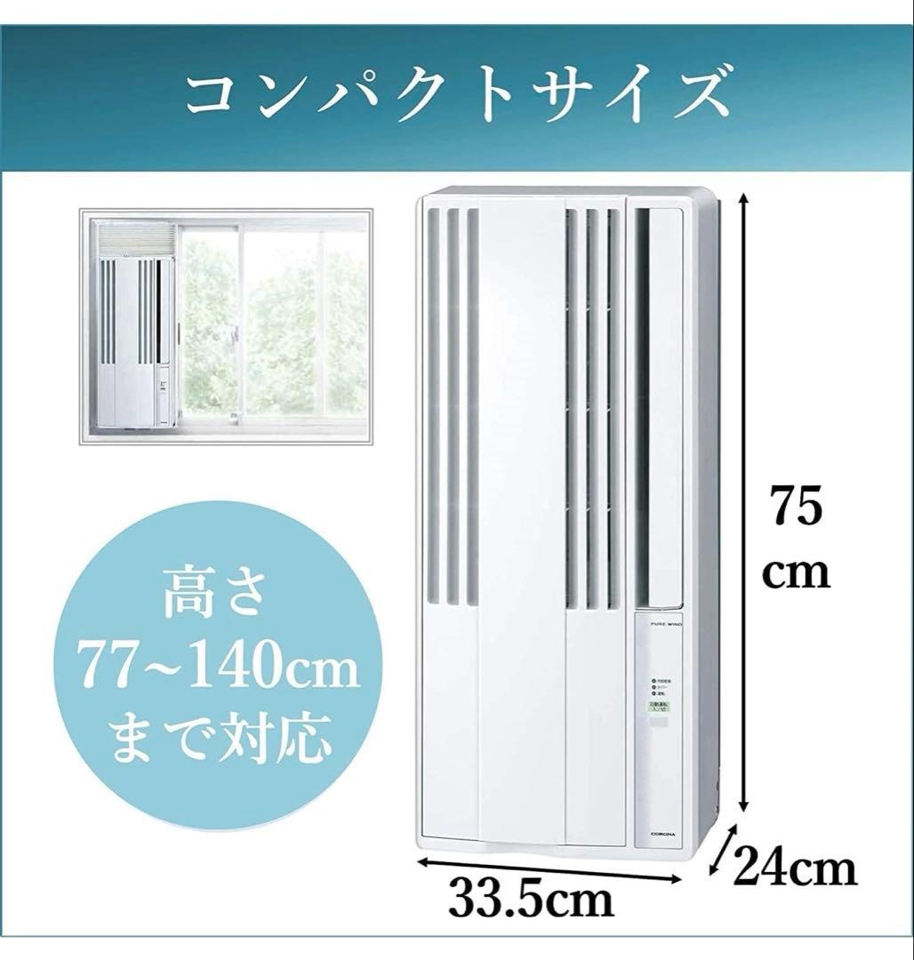 コロナ窓エアコン CW-F1622R 22年製