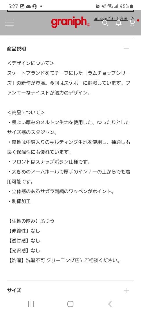 graniph　グラニフ　完売　ラムチョップスケート　 スタジャン M