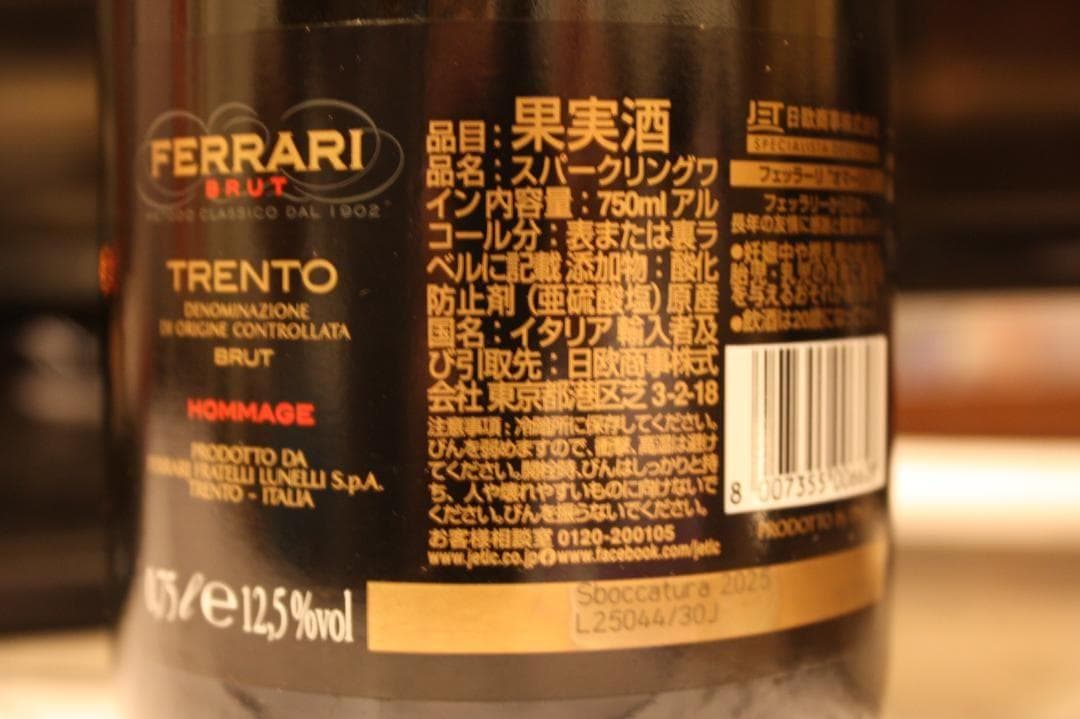 フェラーリ　オマージュ Trento DOC 750ml ６本