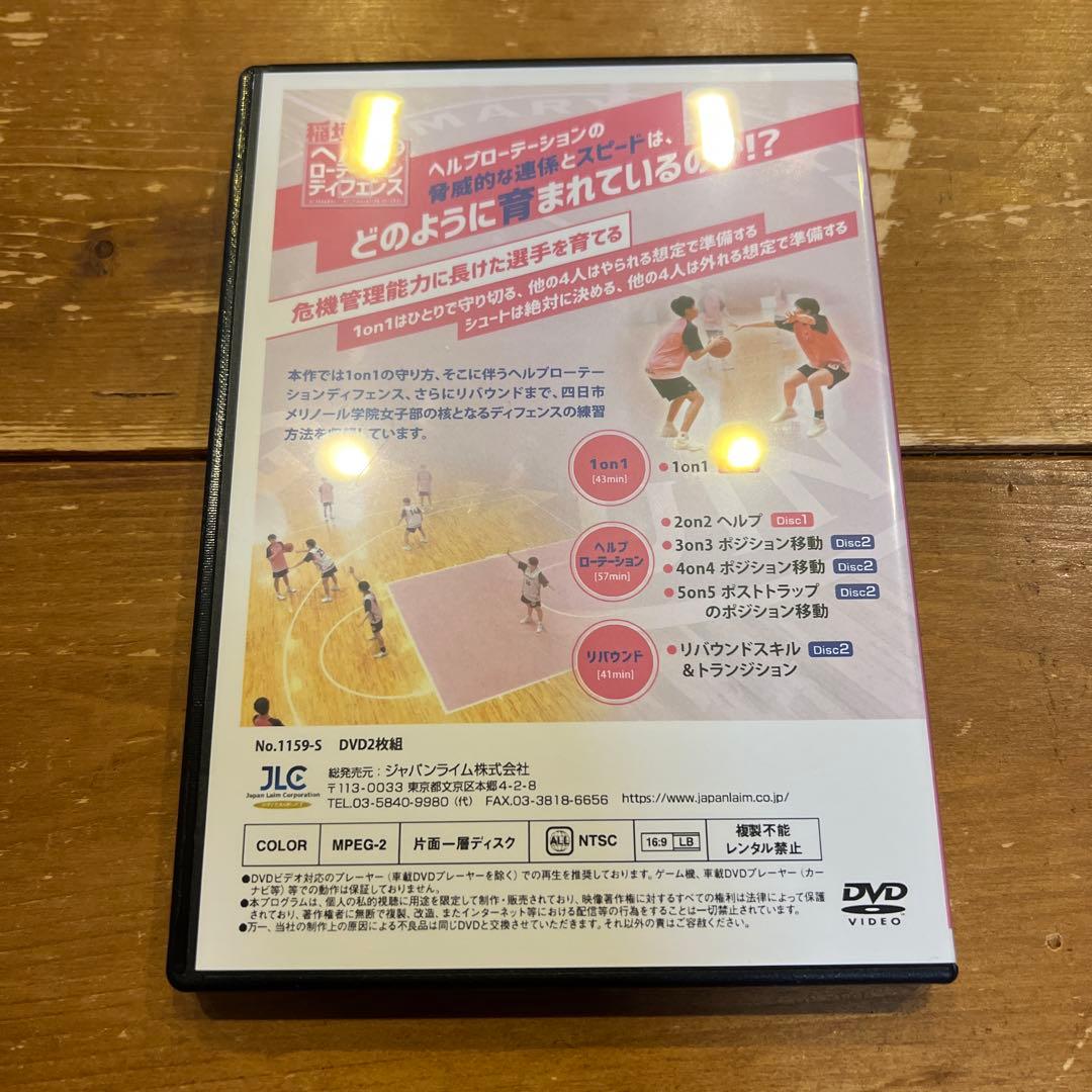 ヘルプロテクションディフェンス DVD