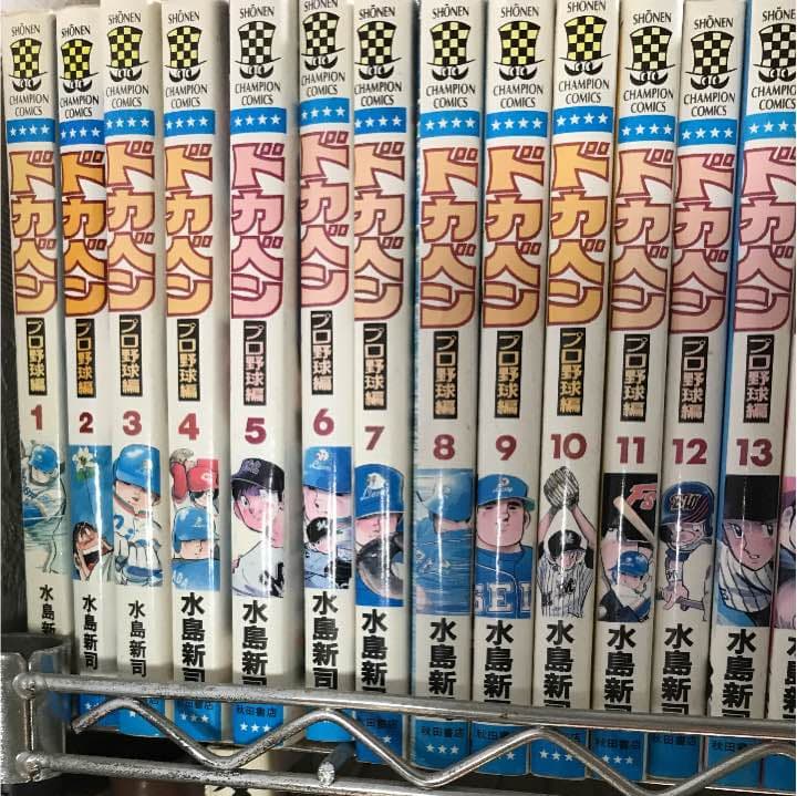 ドカベン : プロ野球編 全巻
