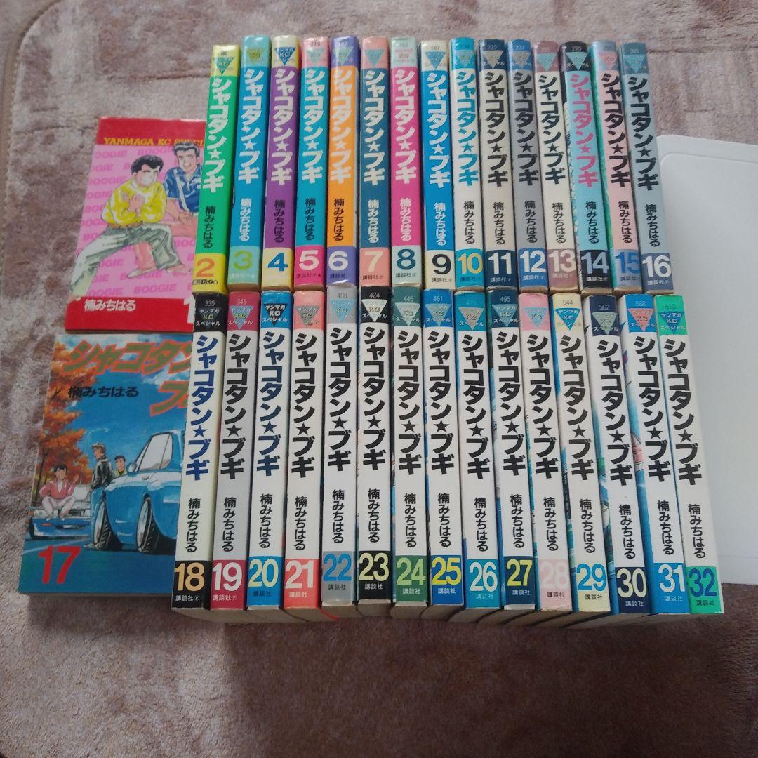 シャコタンブギ 全巻セット 1-32巻