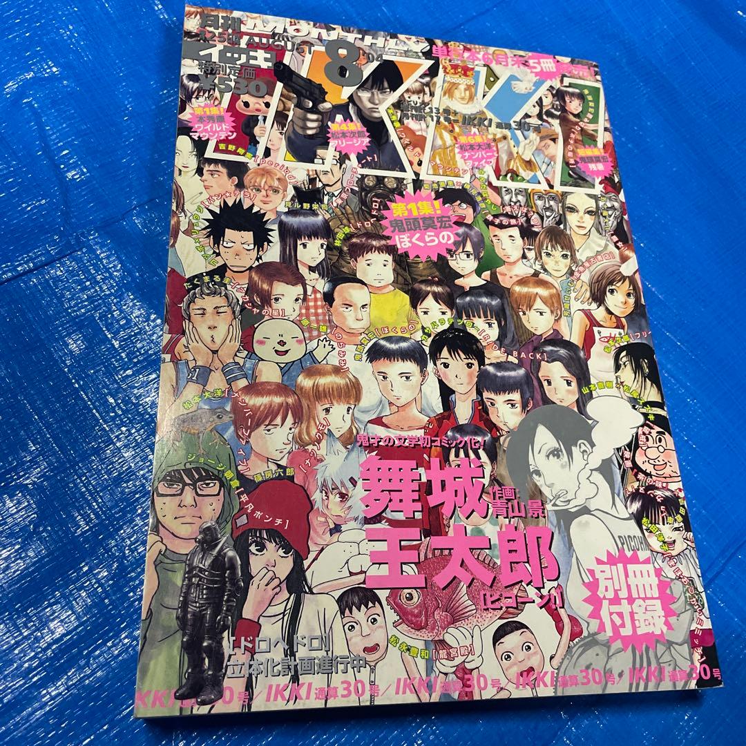 月刊IKKI 月刊イッキ 2004年8月号 ドロヘドロ掲載 青年漫画雑誌