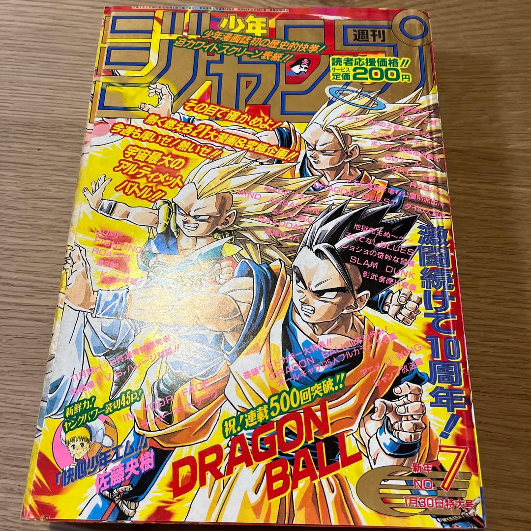 週刊少年ジャンプ
