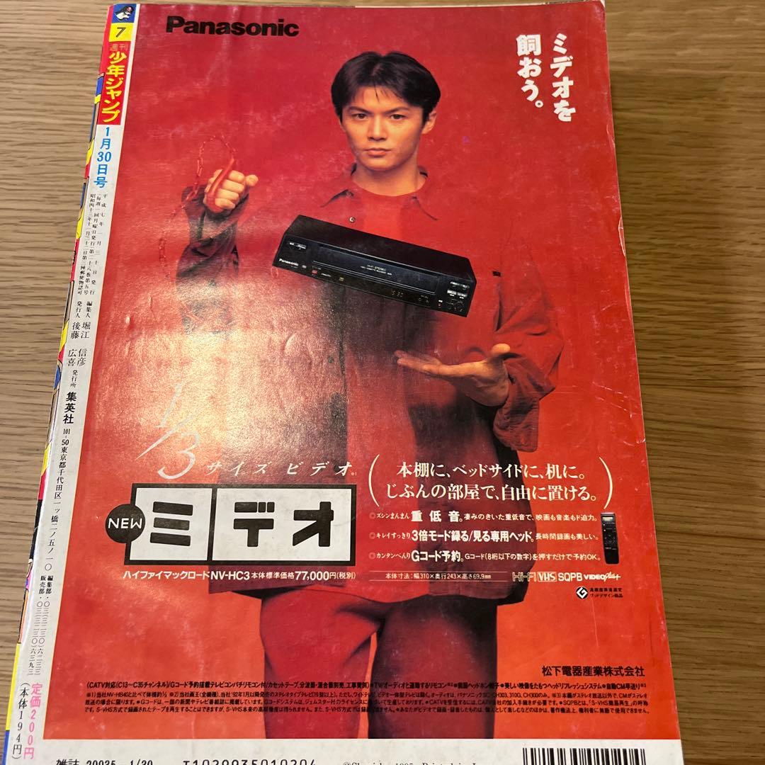 週刊少年ジャンプ