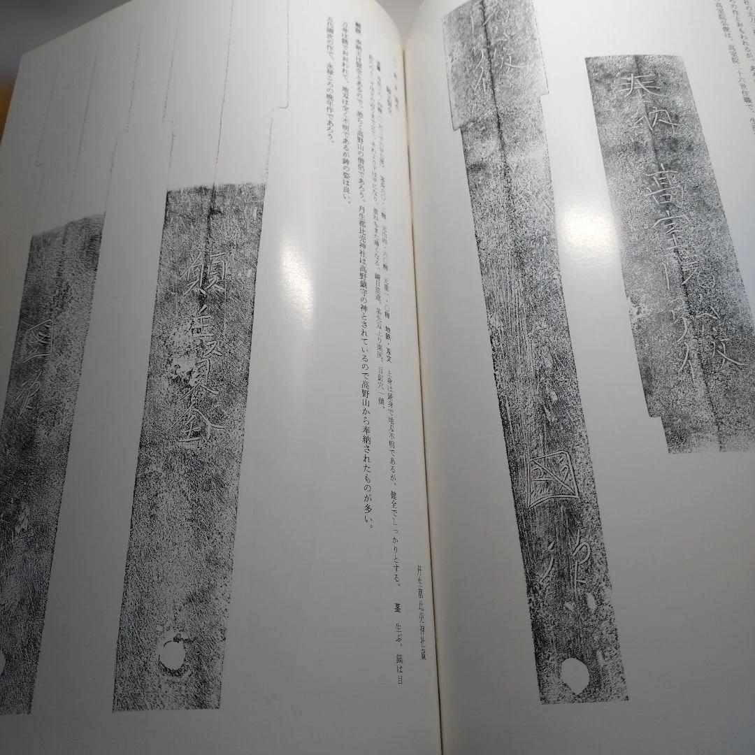 紀州の刀と鐔【刀剣の書籍】