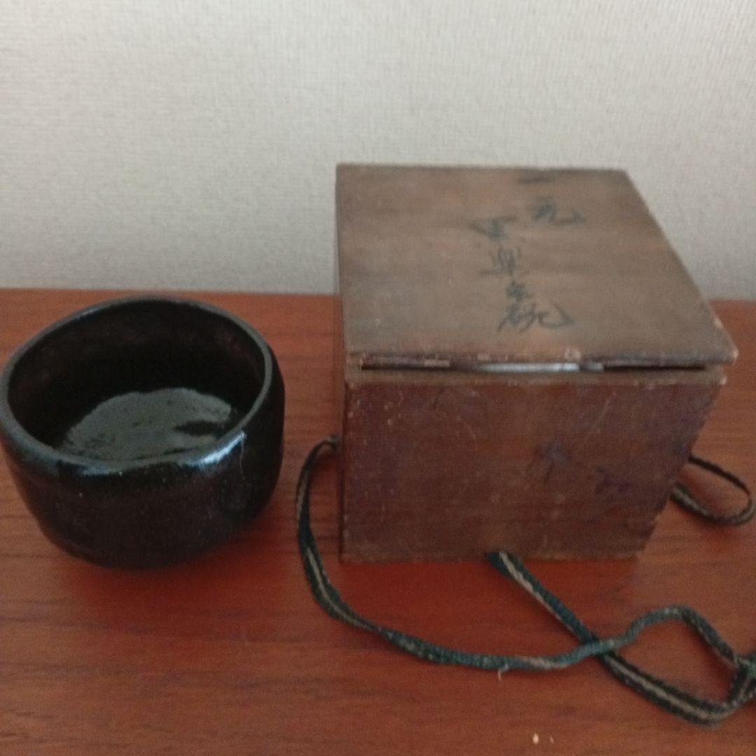 黒楽　茶碗　一元　玉水焼（楽吉左衛門）