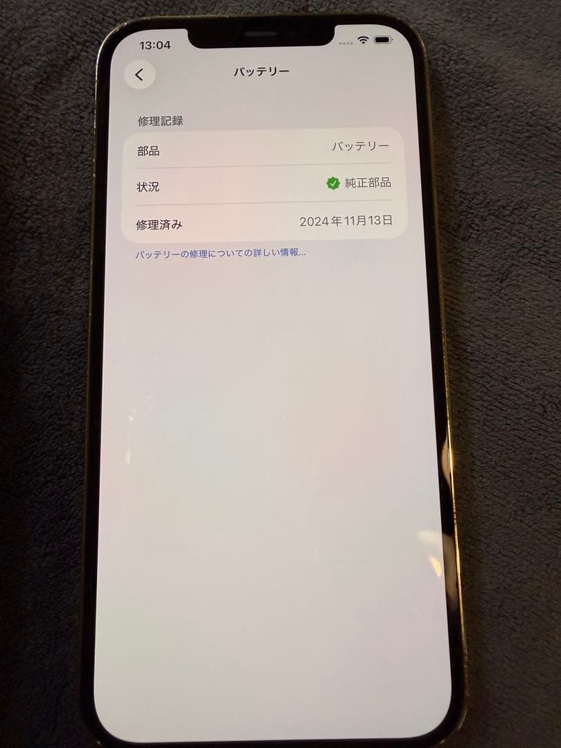 iPhone 12 PROMAX 256GB ゴールド