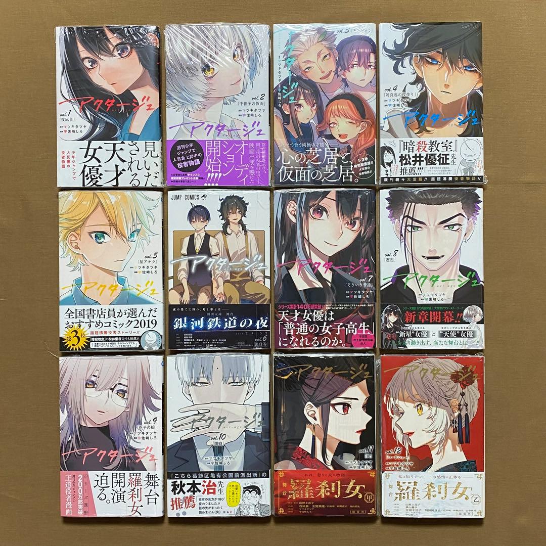 アクタージュ １〜１２巻 全巻セット 初版