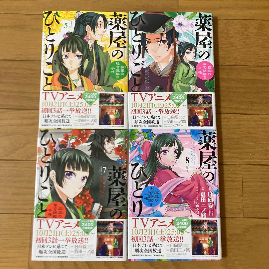 薬屋のひとりごと　猫猫の後宮謎解き手帳　既刊1〜19巻