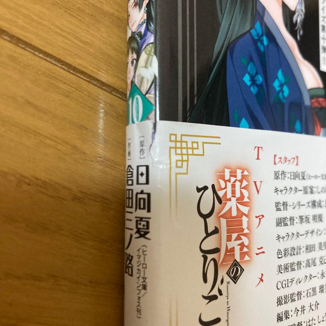 薬屋のひとりごと　猫猫の後宮謎解き手帳　既刊1〜19巻