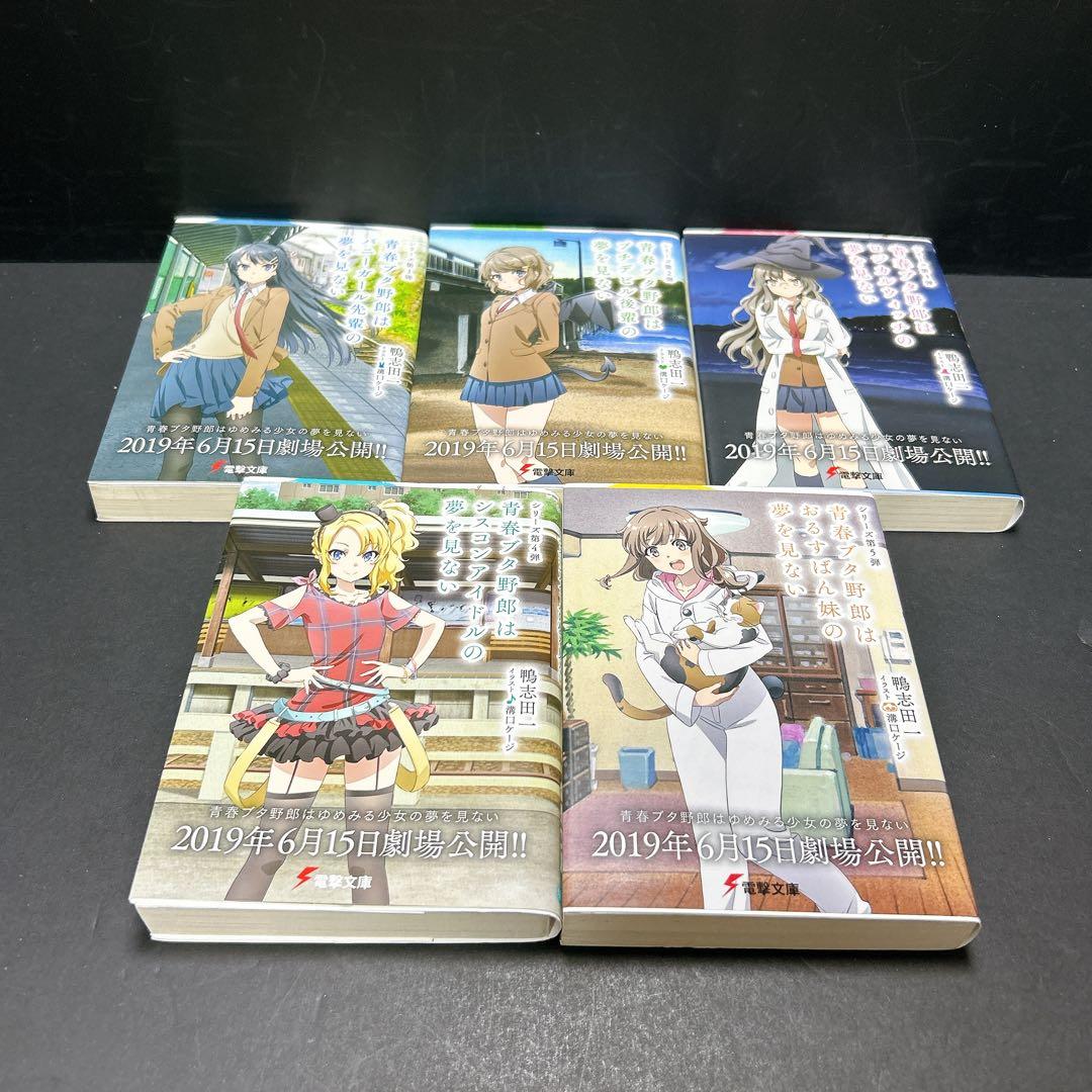 青春ブタ野郎 全巻セット 15巻 映画化記念カバー ドラマCD付き特装版