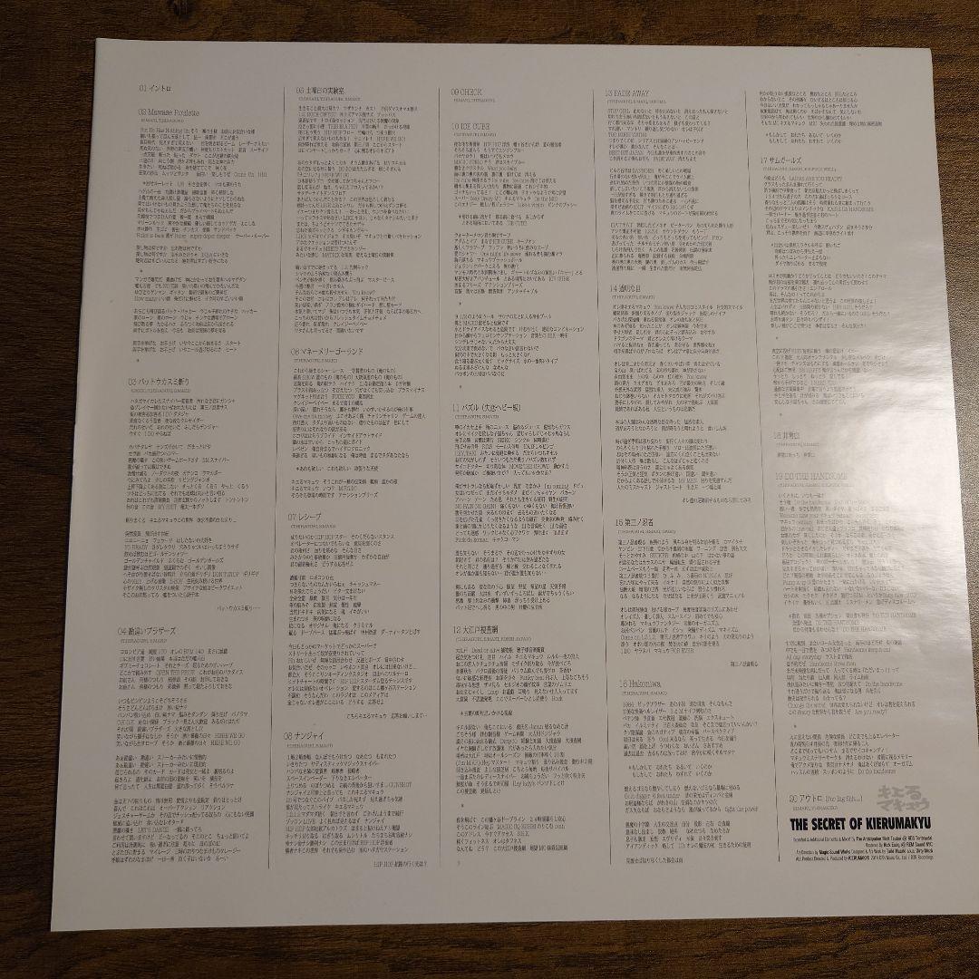 キエるマキュウ 大リーグボール2号のひみつ LP 訳あり