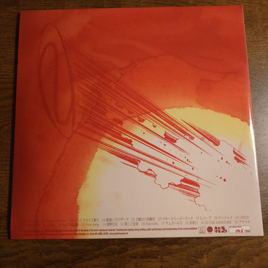 キエるマキュウ 大リーグボール2号のひみつ LP 訳あり