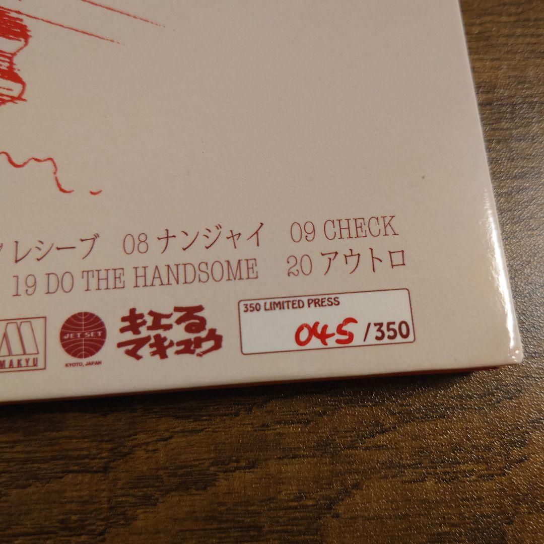 キエるマキュウ 大リーグボール2号のひみつ LP 訳あり