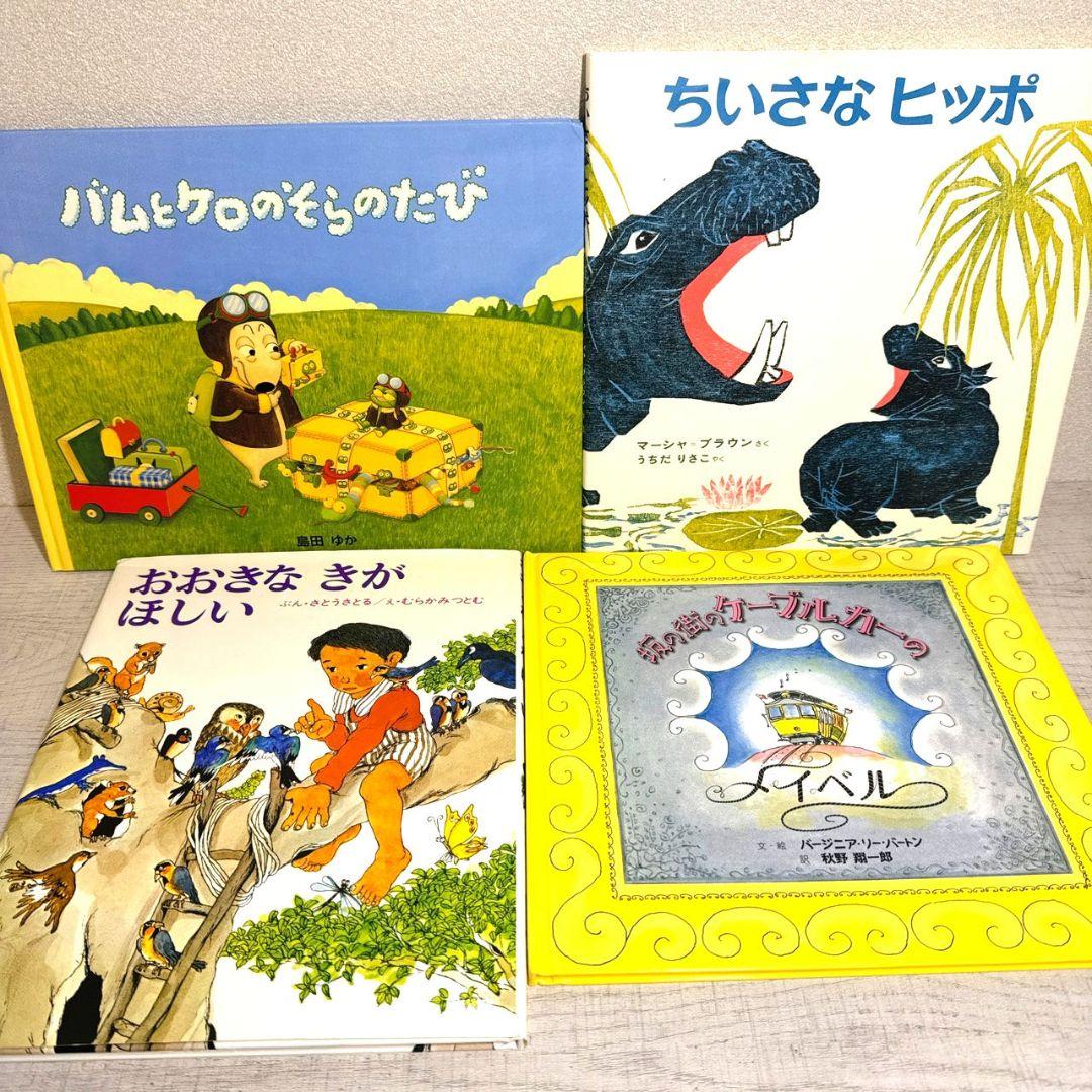 絵本 まとめ売り 29冊 幼児〜低学年向け 人気絵本