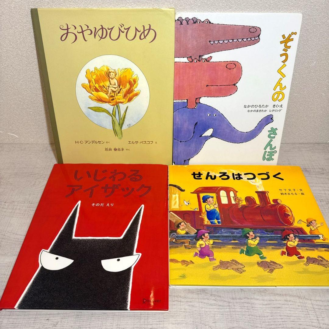 絵本 まとめ売り 29冊 幼児〜低学年向け 人気絵本