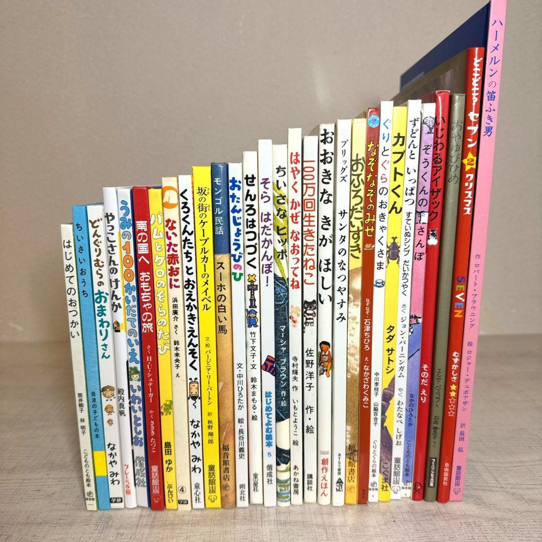 絵本 まとめ売り 29冊 幼児〜低学年向け 人気絵本