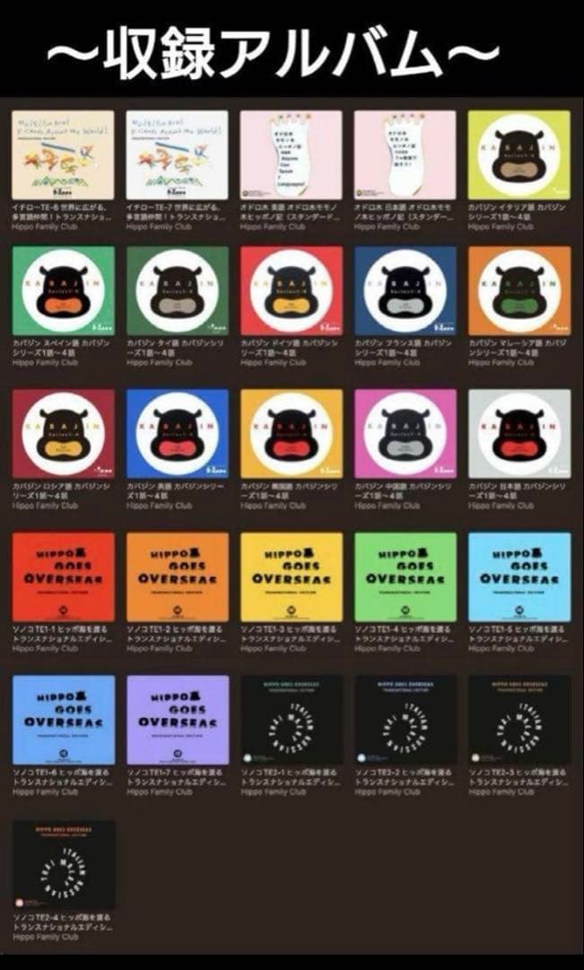 【SD10】ヒッポ Hippo ファミリークラブ 多言語 英語