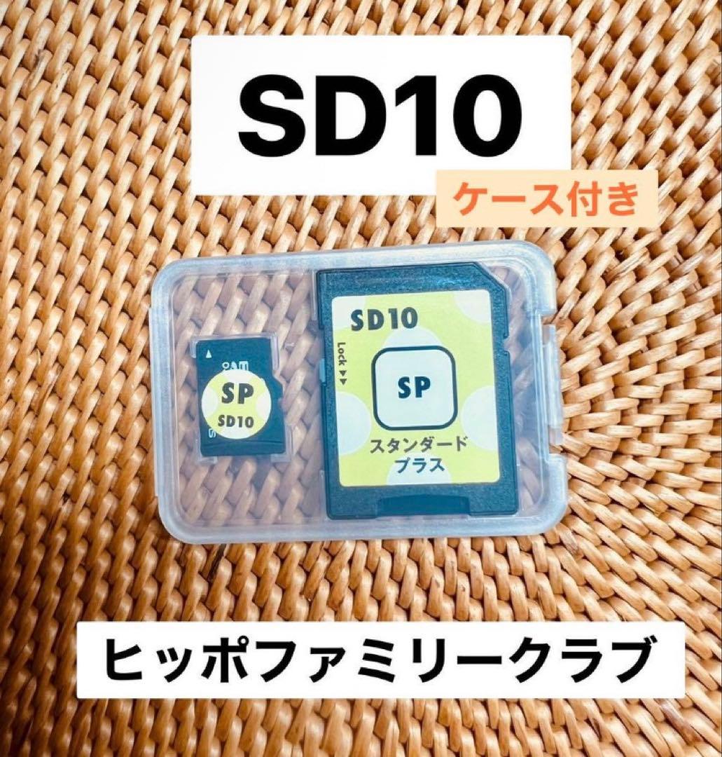 【SD10】ヒッポ Hippo ファミリークラブ 多言語 英語