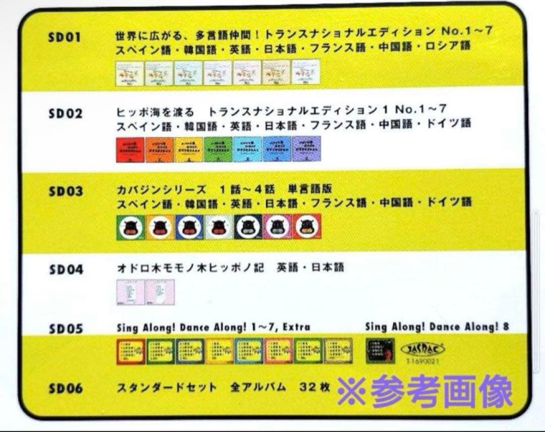 【SD10】ヒッポ Hippo ファミリークラブ 多言語 英語